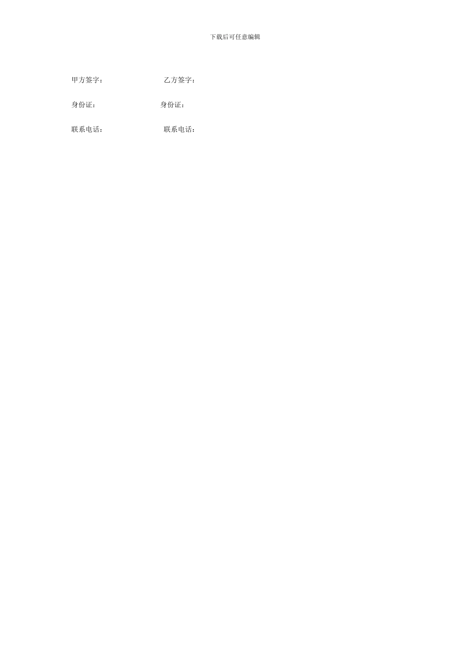 门头房房屋租赁合同_第2页