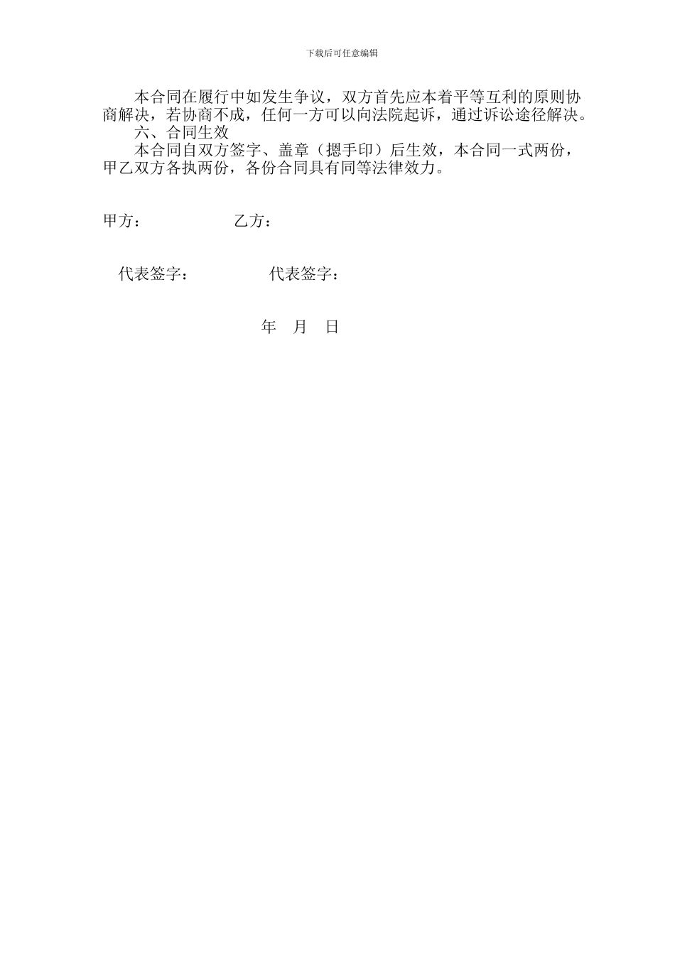 门头房租赁协议_第2页