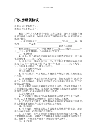 门头房租赁协议