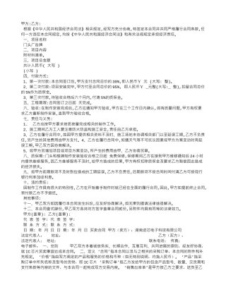 门头广告制作合同范本