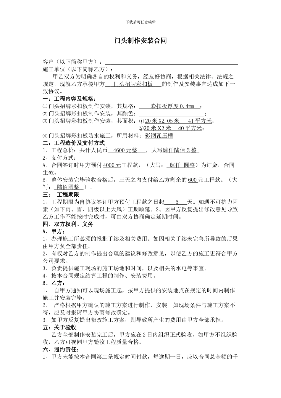 门头制作安装合同_第1页