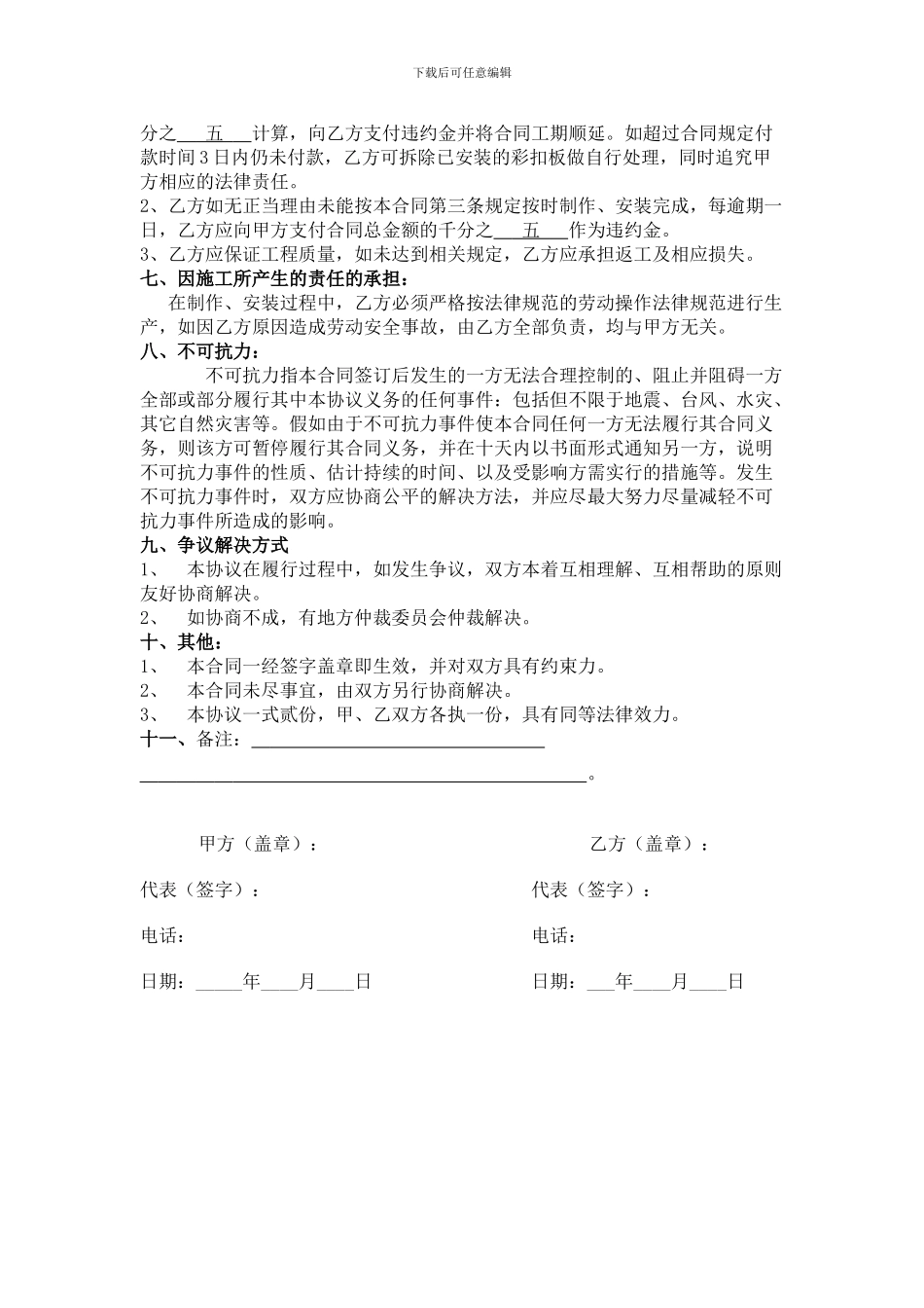 门头制作安装合同_第2页