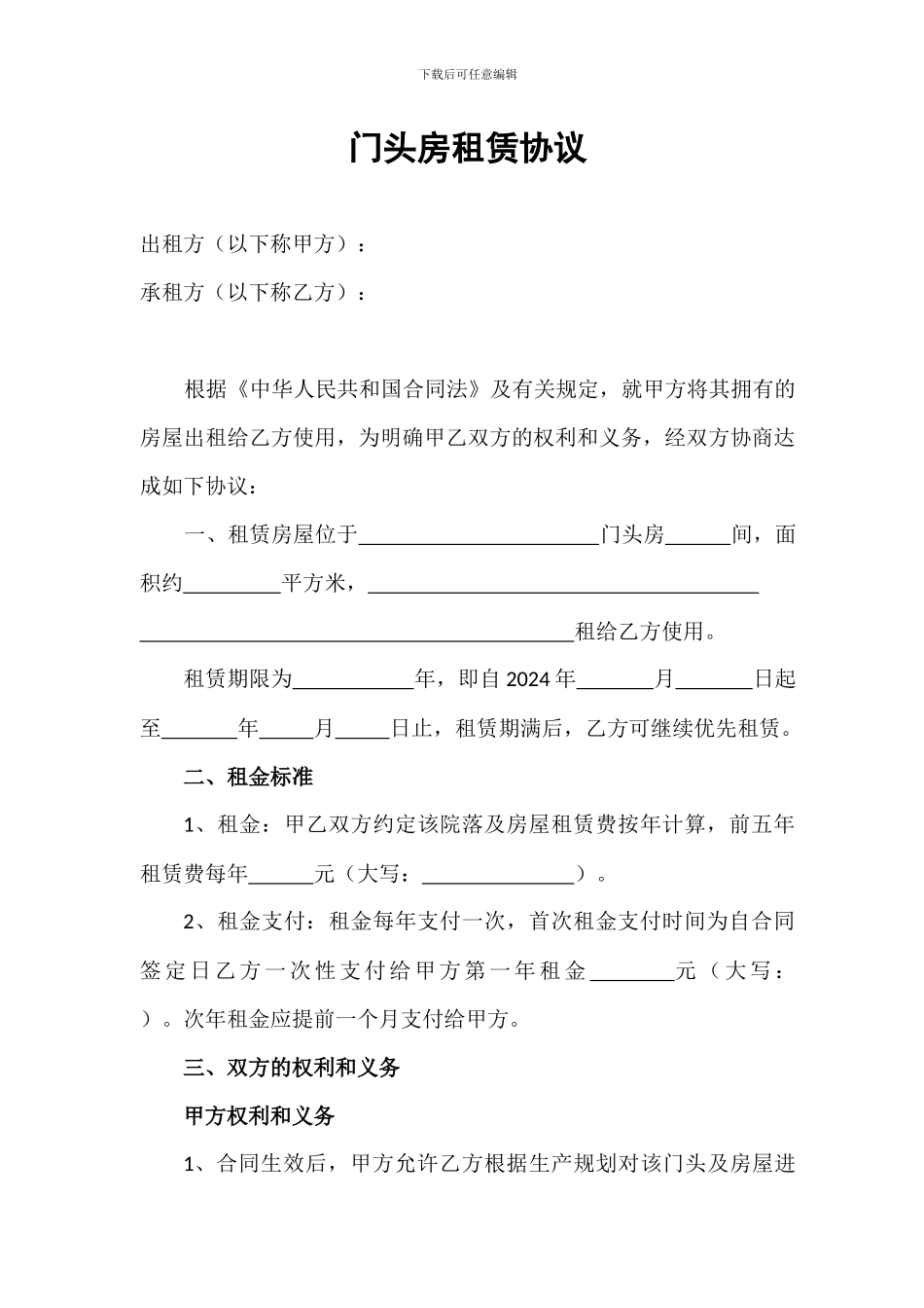 门头房租赁协议_第1页