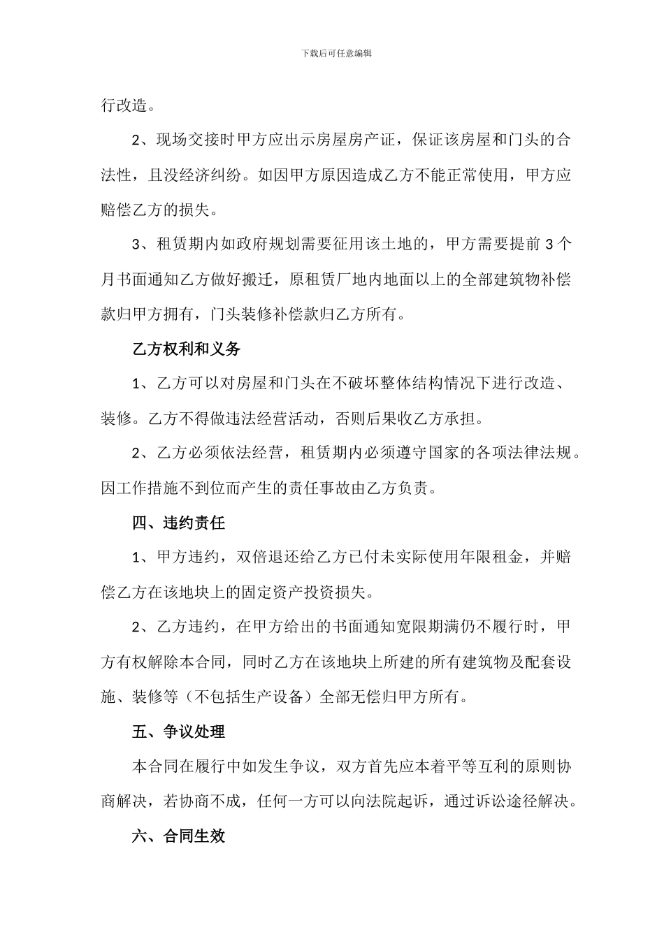 门头房租赁协议_第2页