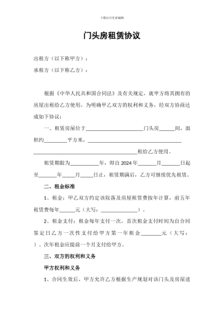 门头房租赁协议