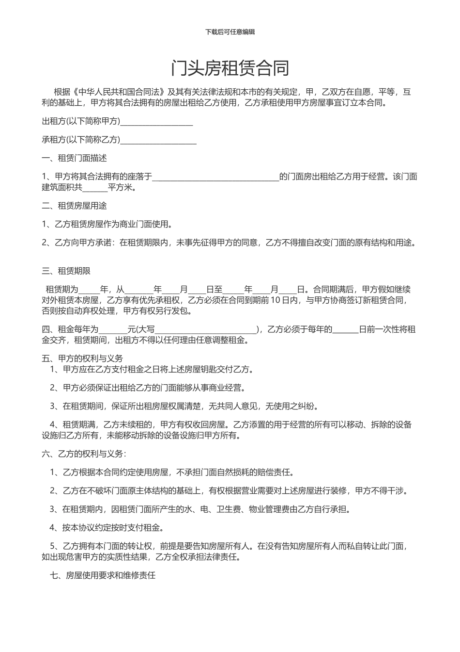 门头房租赁合同_第1页