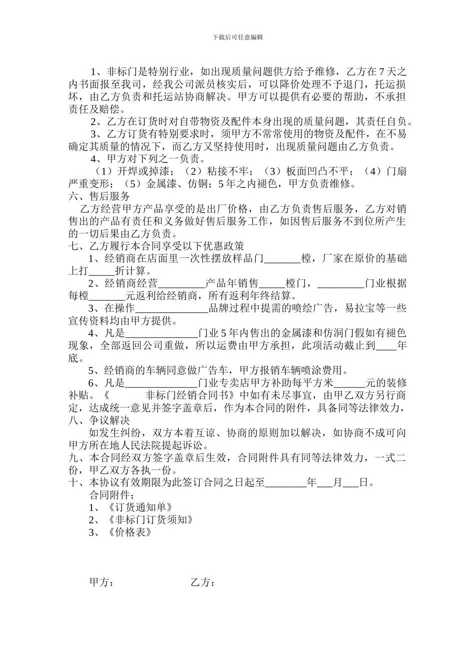 门业经销合同书_第2页