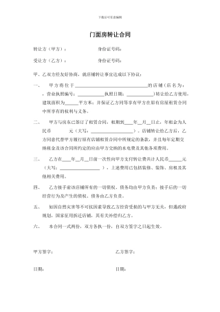 门头房转让合同
