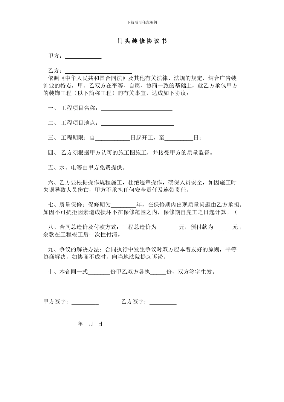 门头装修协议书_第1页