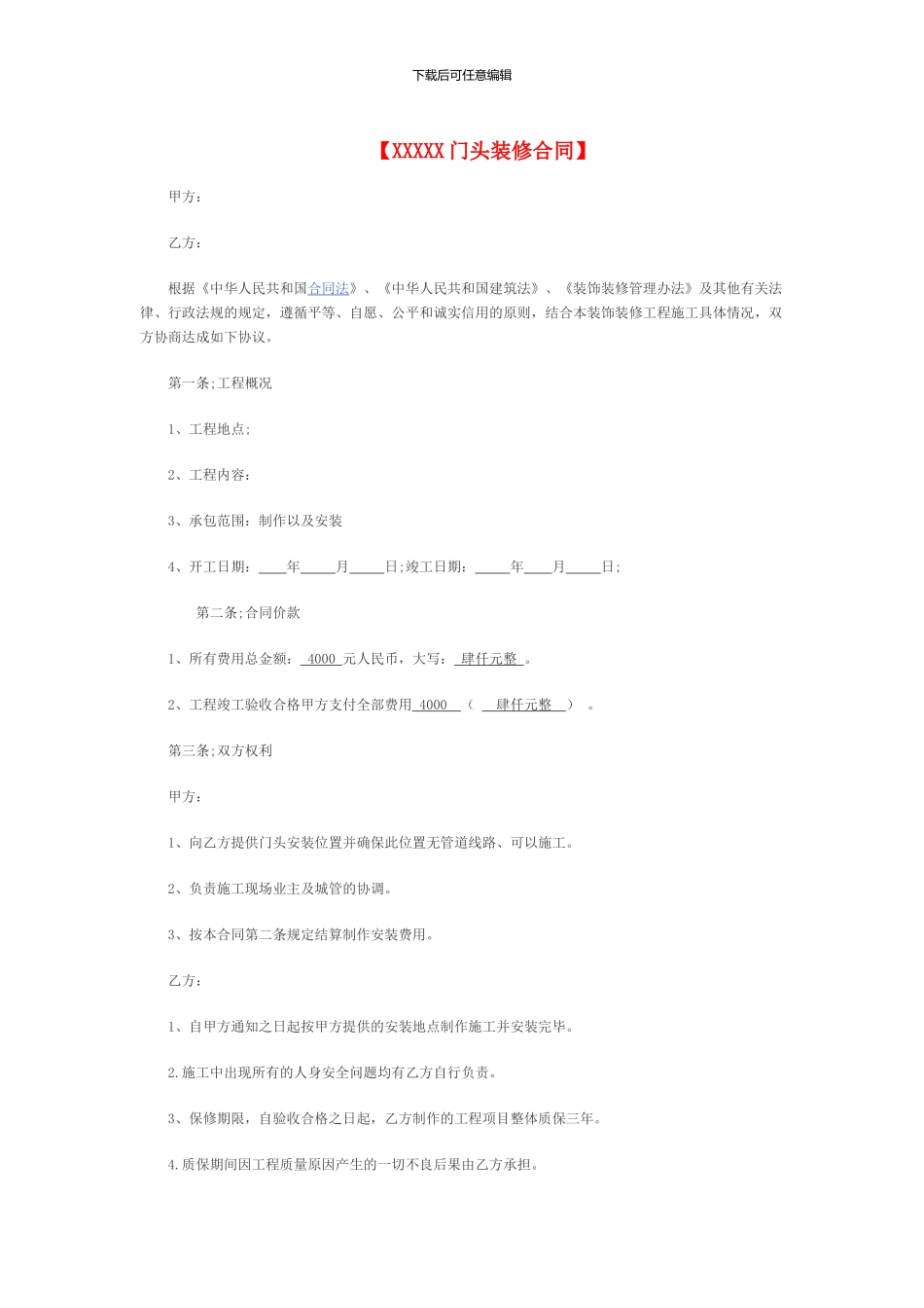 门头装修合同_第1页