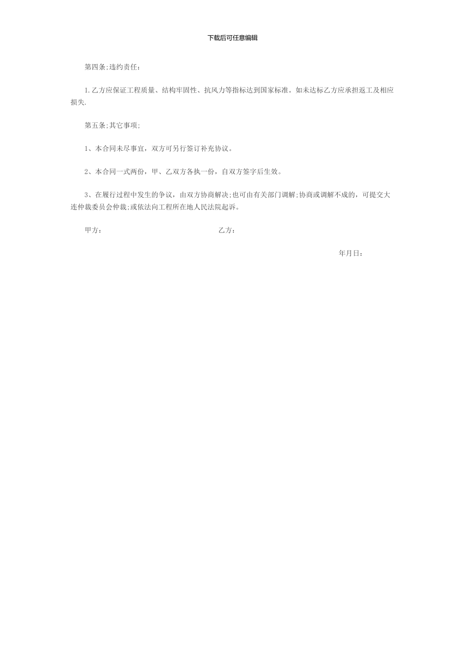 门头装修合同_第2页