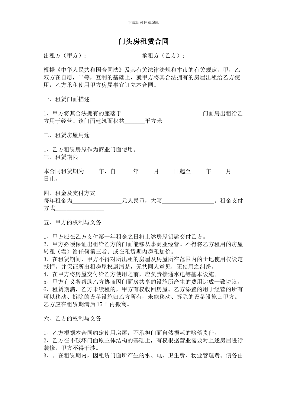 门头租赁合同_第1页
