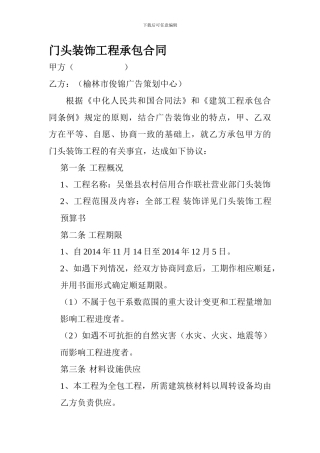 门头装饰工程承包合同