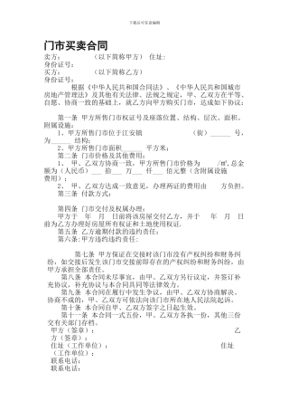 门市买卖合同