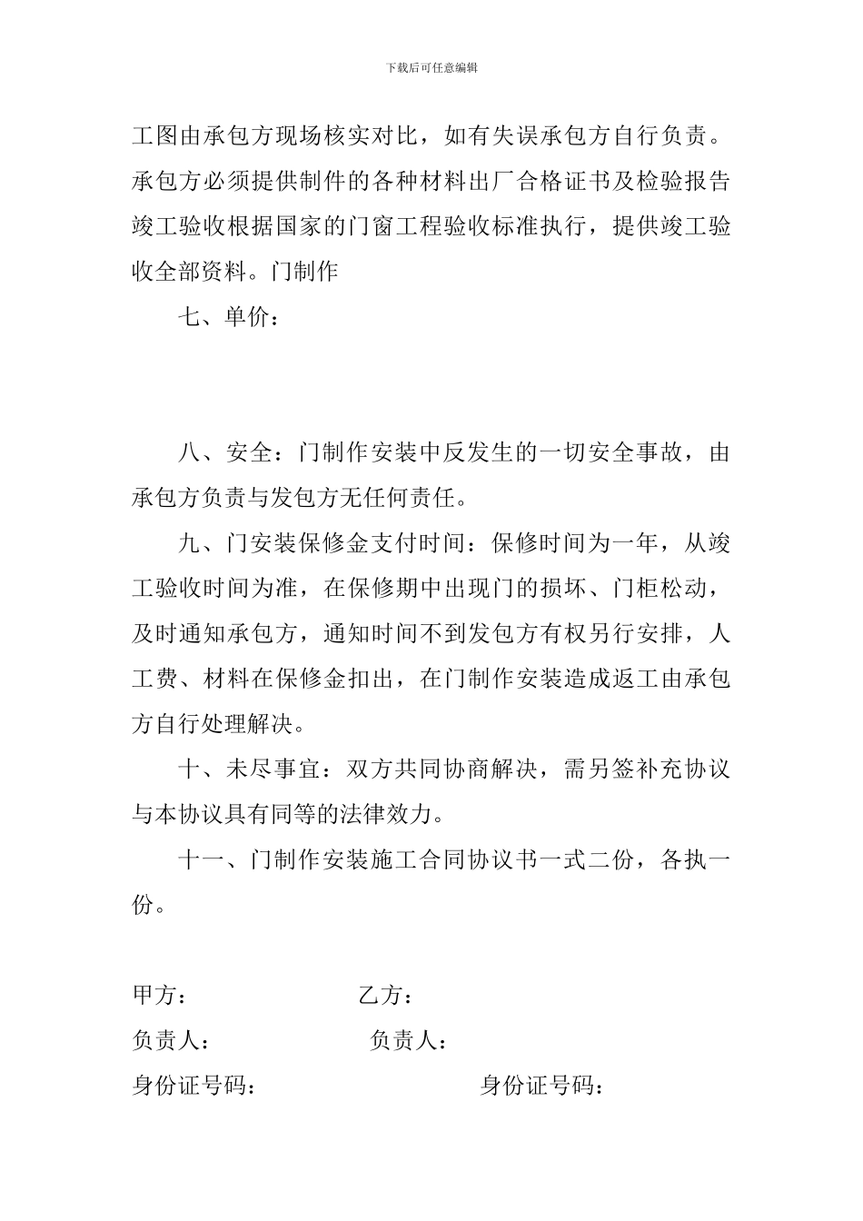 门制作安装施工合同协议书_第2页