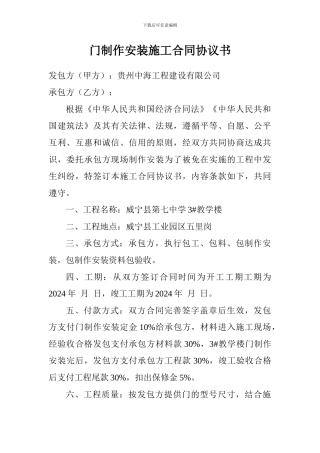 门制作安装施工合同协议书