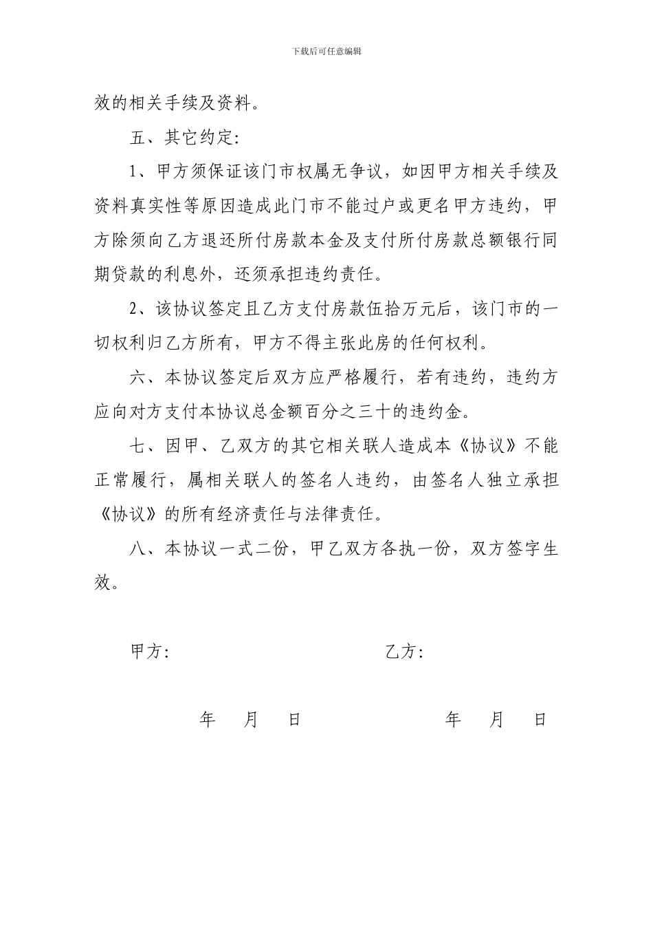 门市买卖协议_第2页