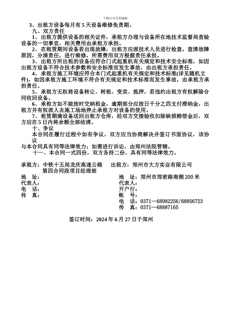 门吊租赁合同_第2页