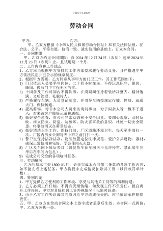 门卫劳动合同范文