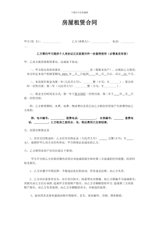 门市房-门头房-房屋租赁合同范本