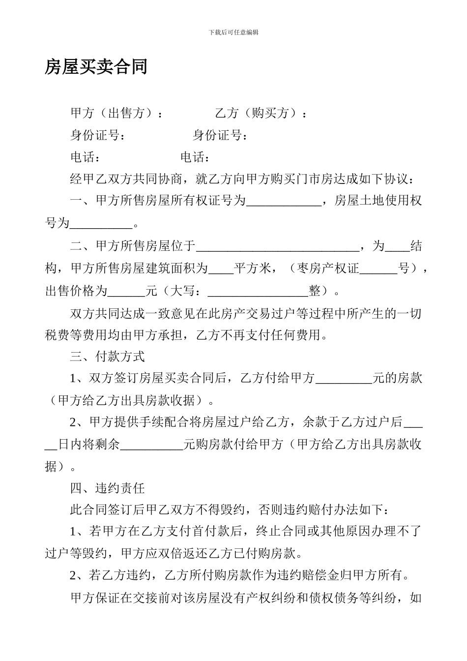 门市房买卖合同_第1页