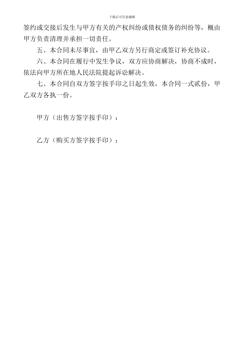 门市房买卖合同_第2页