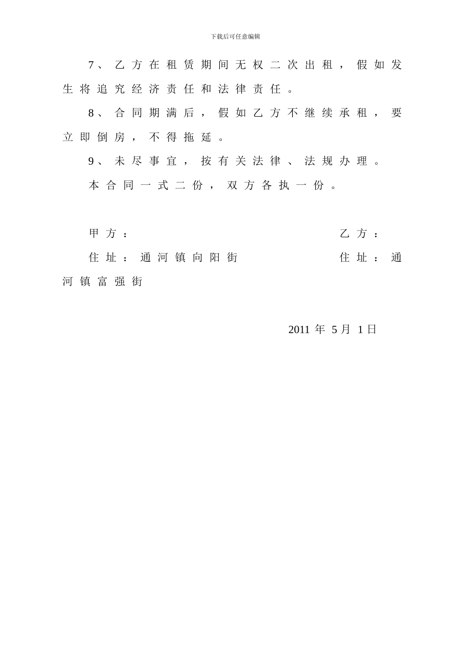 门市房租房合同2客运站招待所_第2页