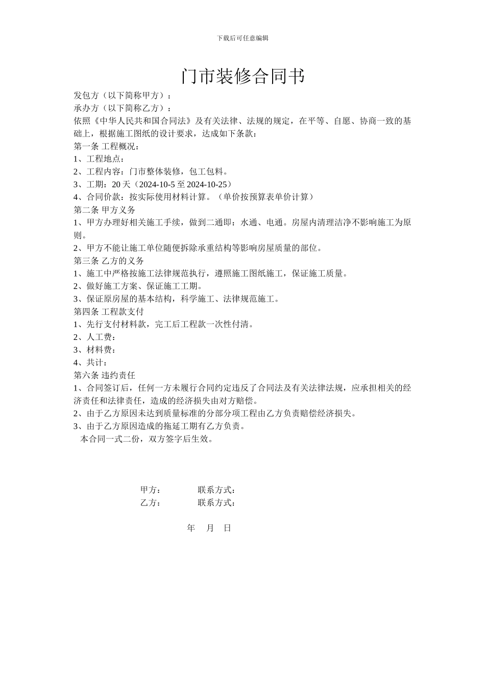门市装修合同书_第1页