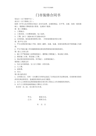 门市装修合同书