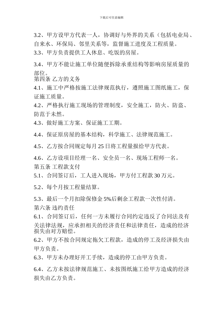 门市房装修合同书_第2页