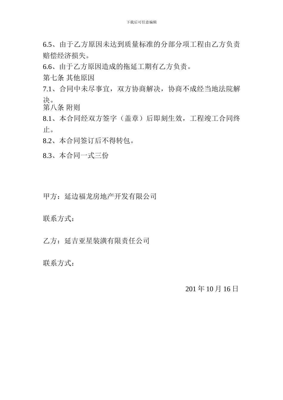 门市房装修合同书_第3页