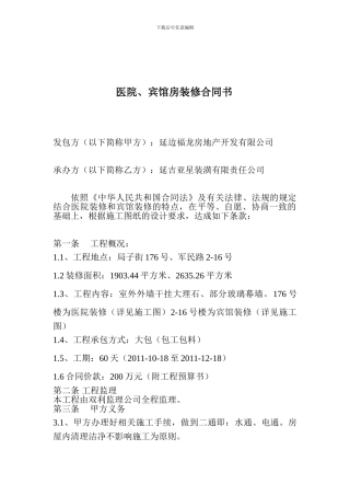门市房装修合同书