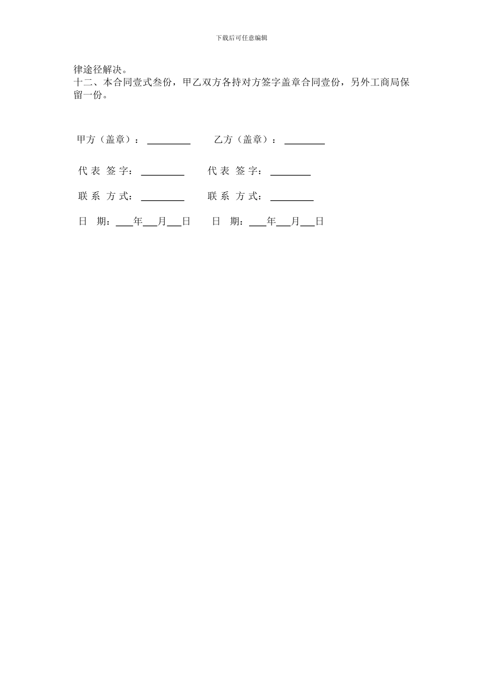 门头广告制作合同_第2页