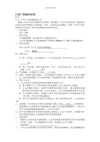 门头广告制作合同