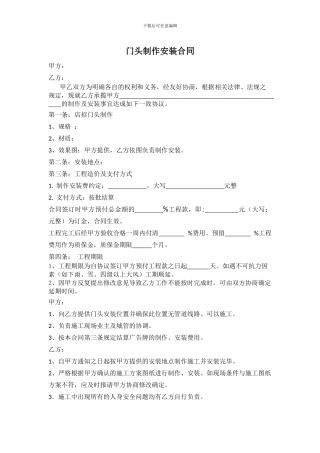 门头制作安装合同