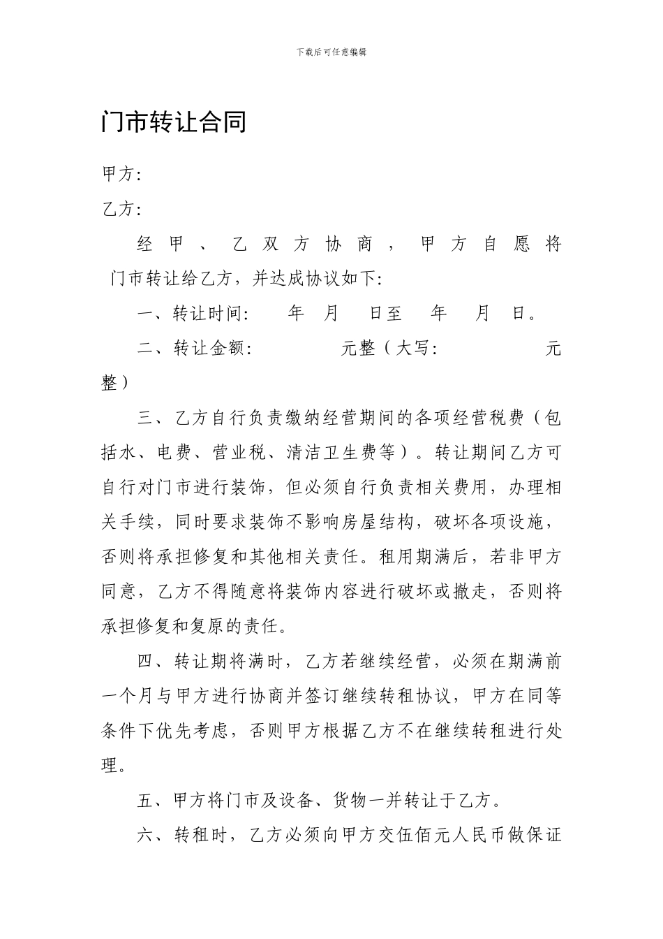 门市转让合同_第1页