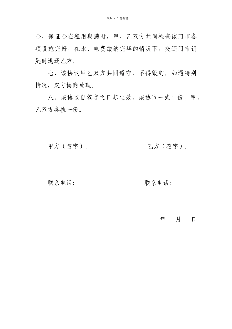 门市转让合同_第2页