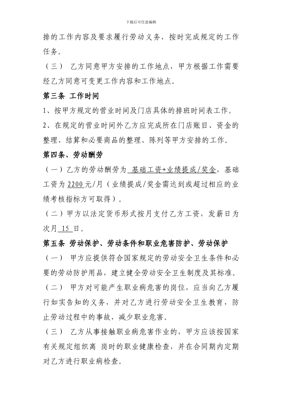 门店劳动合同_第2页