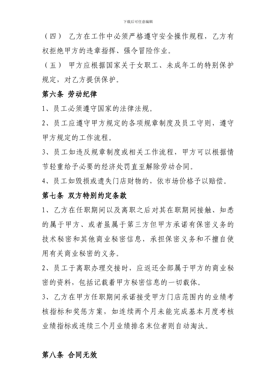 门店劳动合同_第3页