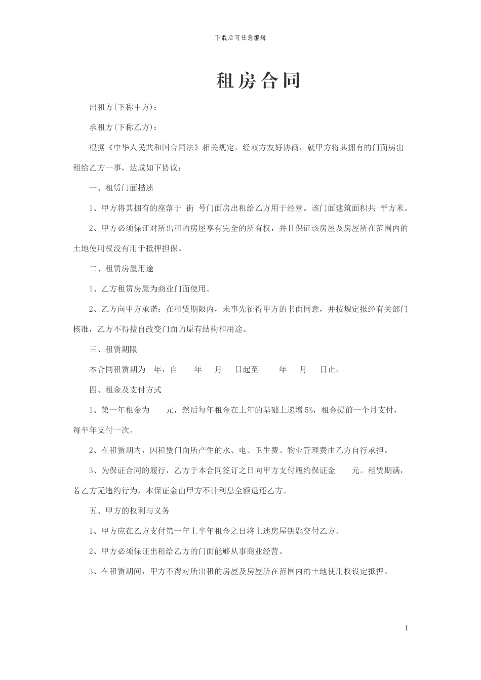 门头房租赁合同_第1页