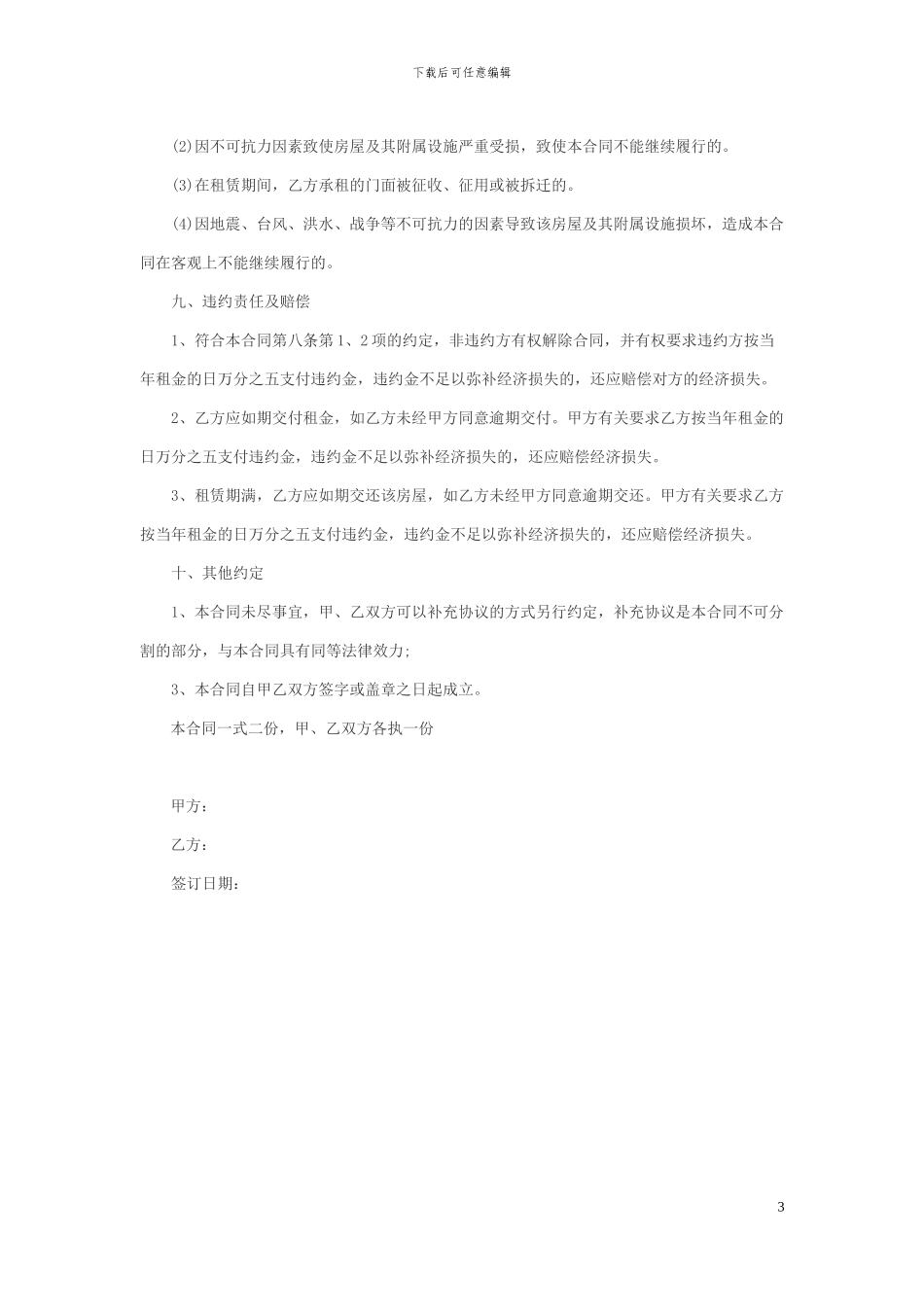 门头房租赁合同_第3页
