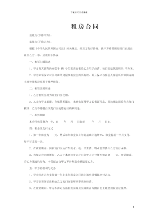 门头房租赁合同