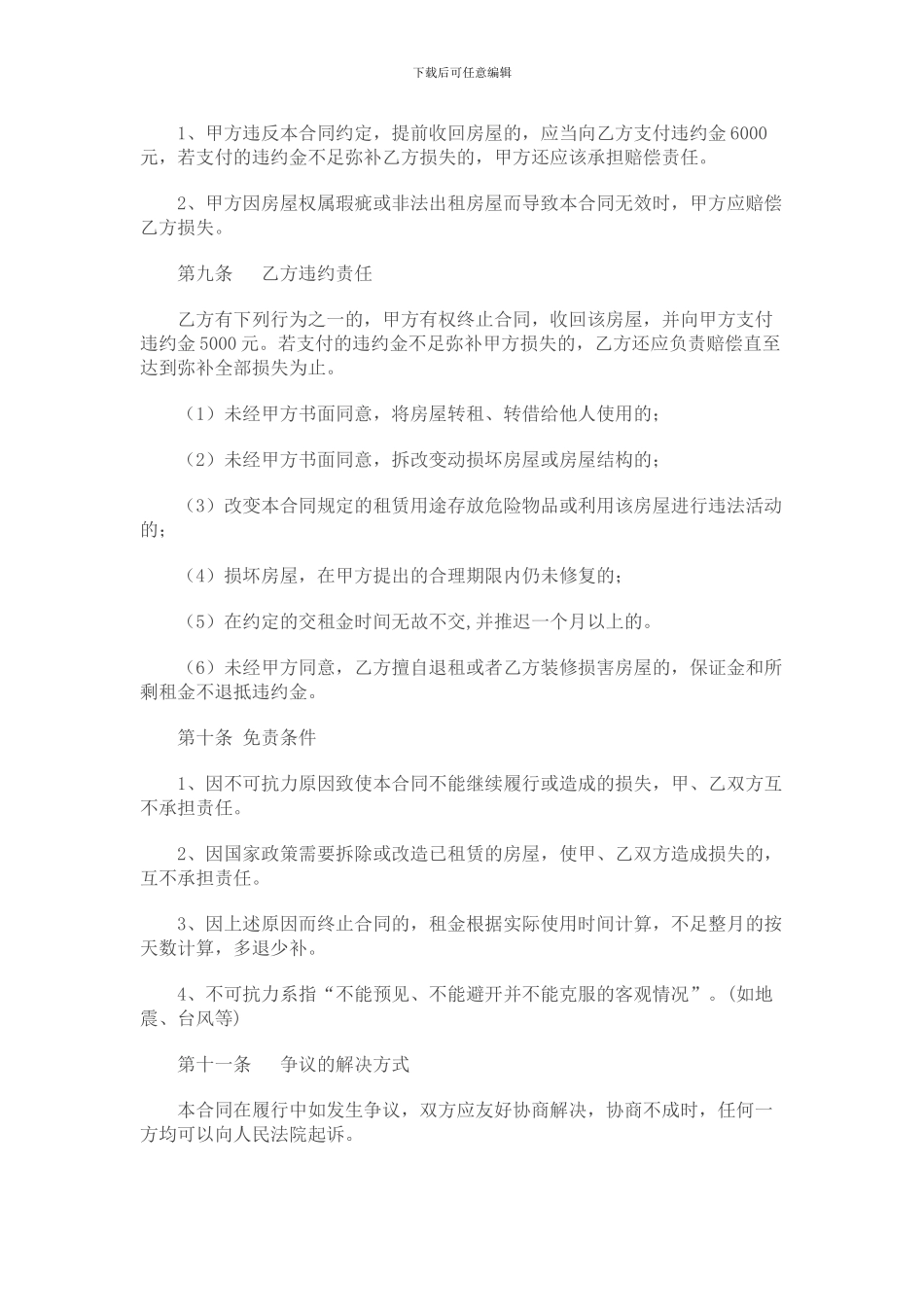 门店租赁合同范本_第3页