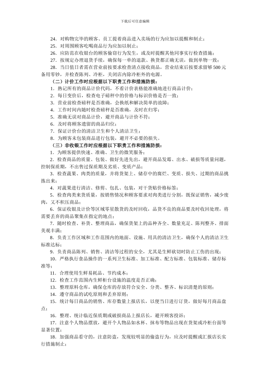门店工作职责及防损协议_第2页