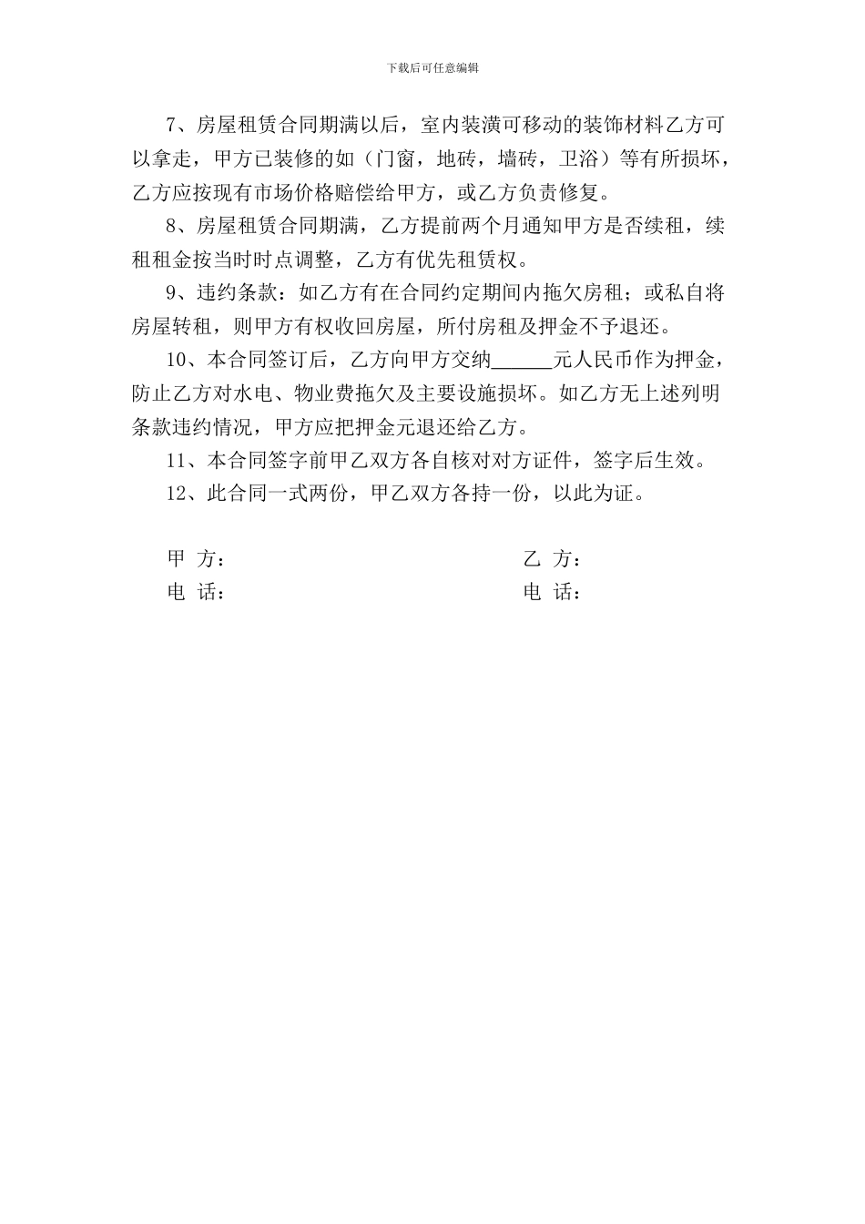 门市房屋租赁合同(通用版)_第2页