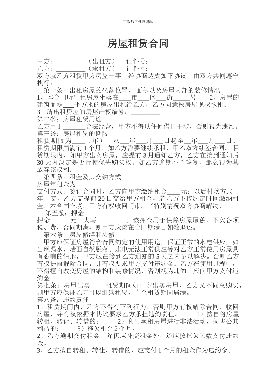 门市出租合同_第1页