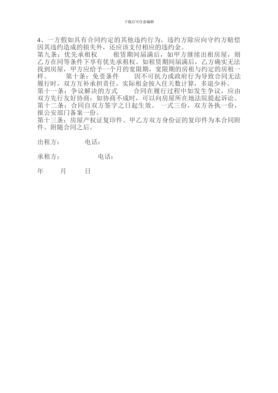 门市出租合同_第2页