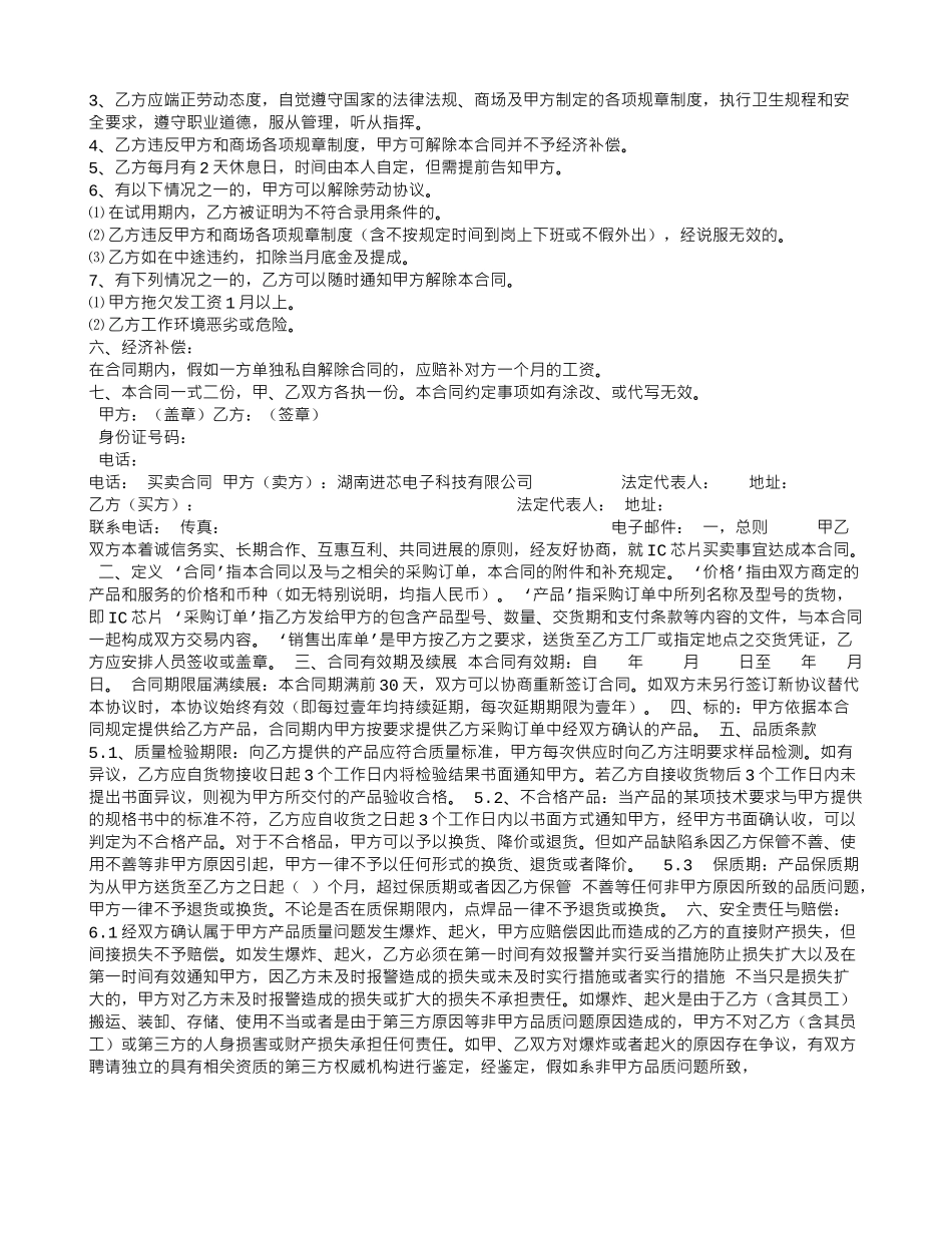 门店营业员聘用合同_第3页