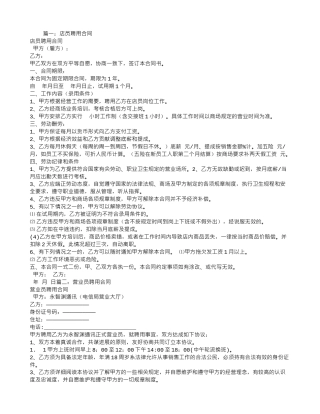 门店营业员聘用合同