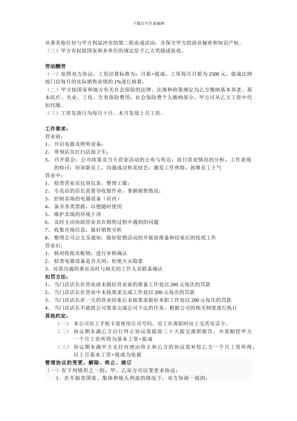 门店店长管理协议书_第2页